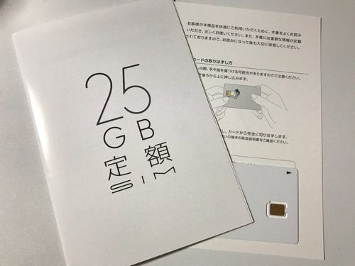 b-mobileSIMパッケージ写真