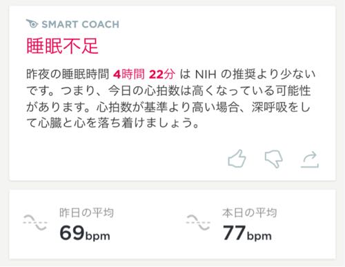 JawboneUPアプリスクショ7