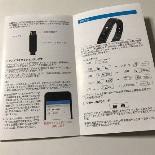 LETSCOM 活動量計 説明書写真