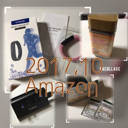 2017,10Amazonイメージ