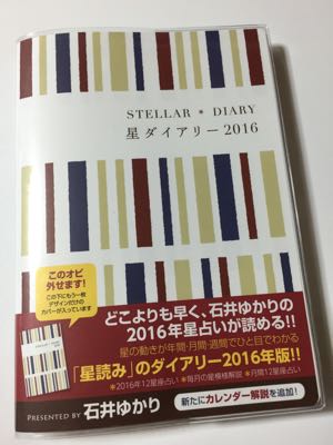 星ダイアリー表紙画像