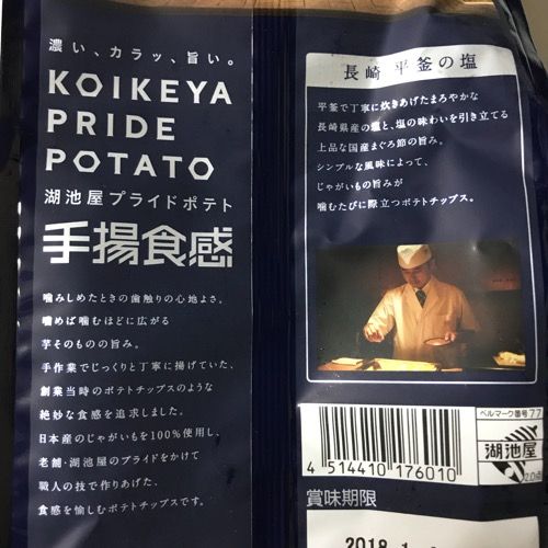プライドポテト 長崎平釜写真2