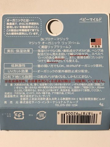 マジック オーガニック リップバームパッケージ写真3