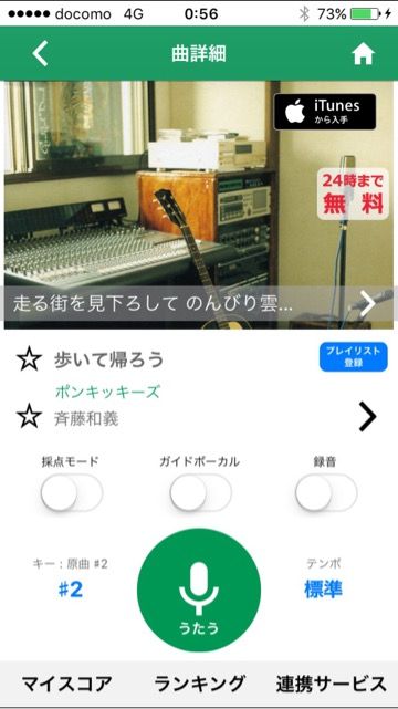 カラオケJOYSOUNDアプリスクショ1
