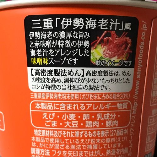 和ラー 伊勢海老汁風 写真5<br>