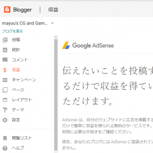 Bloggerスクショ1