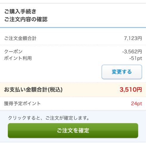 honto50%offクーポン使用画像