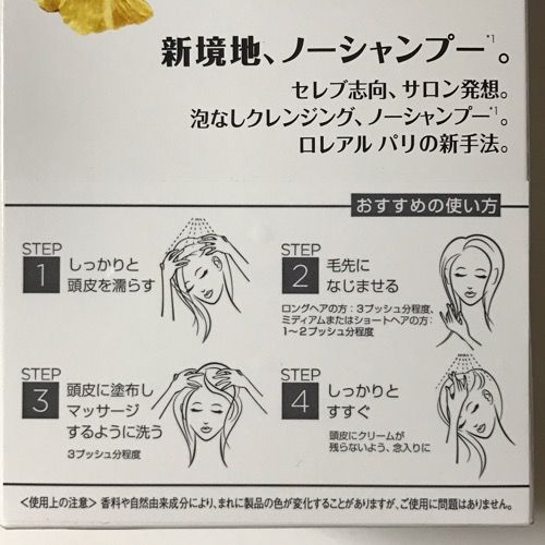 ロレアルパリエルセーヴパッケージ写真3