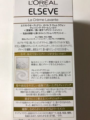 ロレアルパリエルセーヴパッケージ写真2