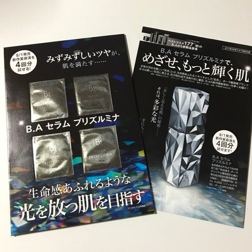 MAQUIA201709付録写真1