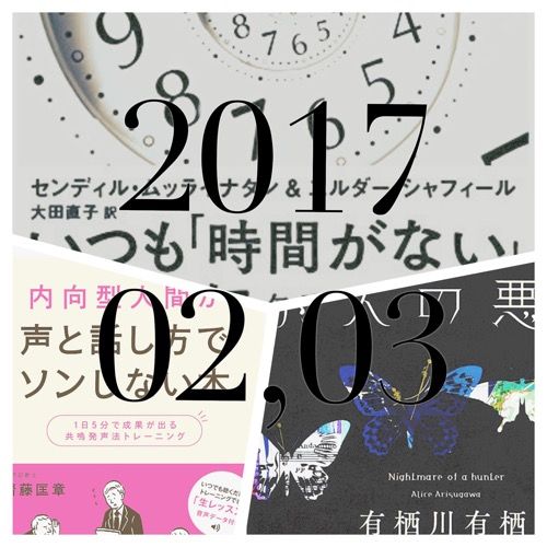 2017,02,03読書まとめイメージ