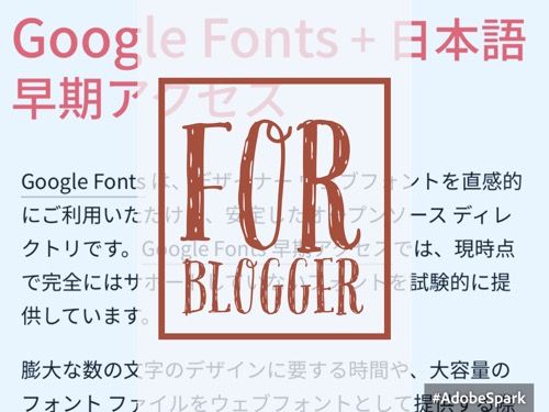 BloggerにWebフォントアイキャッチ