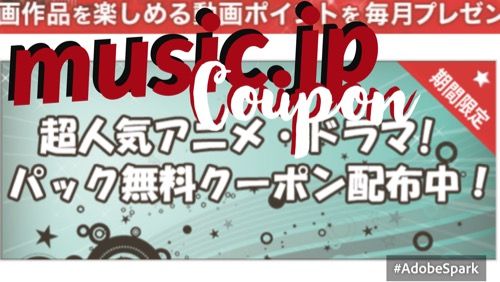 music.jpクーポンアイキャッチ