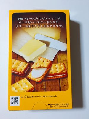 ビスコ写真 裏