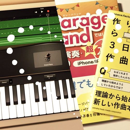 garageband関連写真