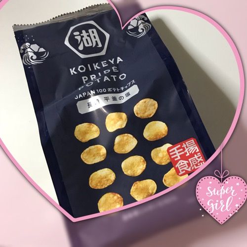 永遠に売って欲しいお菓子  その⑧『湖池屋 プライドポテト 手揚食感 長崎平釜の塩』