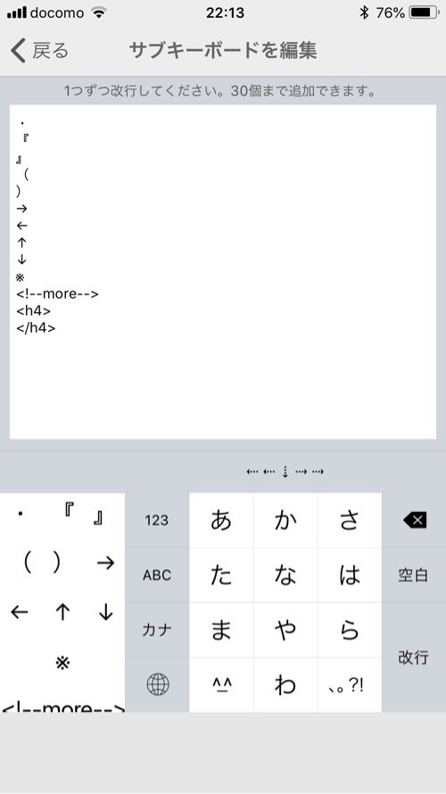 片手キーボードPROサブキーボード設定画面