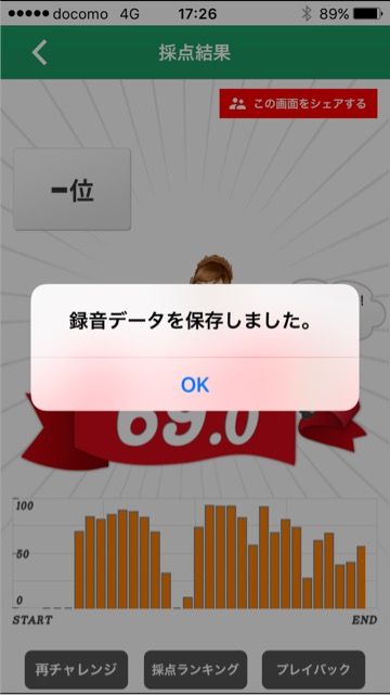 カラオケJOYSOUNDアプリスクショ4