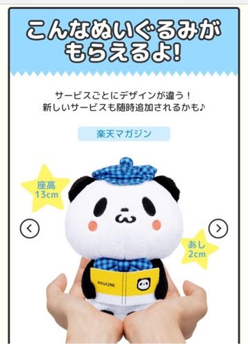 パンダフルライフコレクションスクショ2
