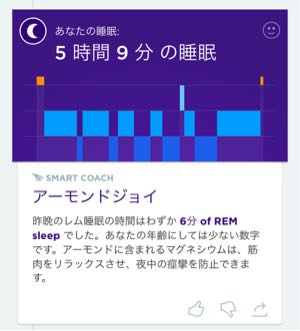 JawboneUPアプリスクショ3