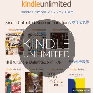 KindleUnlimitedアイキャッチ