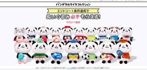 パンダフルライフコレクションスクショ1