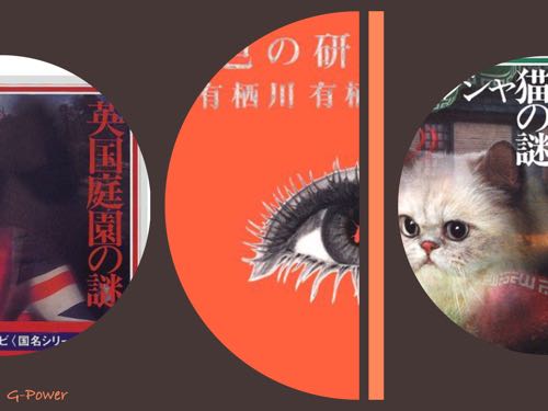 作家アリスシリーズ3アイキャッチ