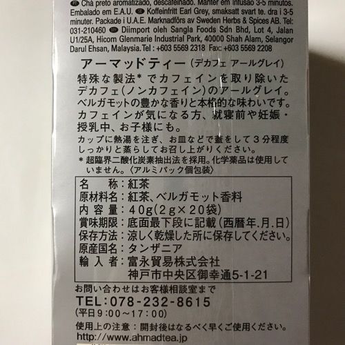 デカフェアールグレイ写真2