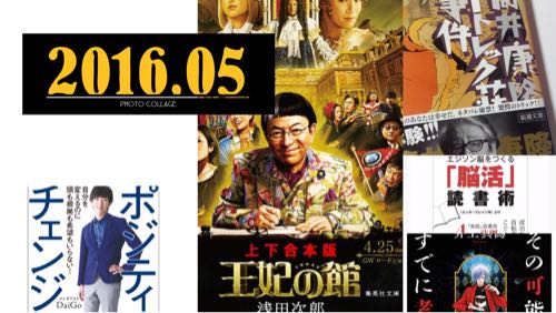 201605読書まとめアイキャッチ