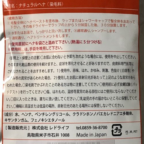 ヘナパッケージ写真