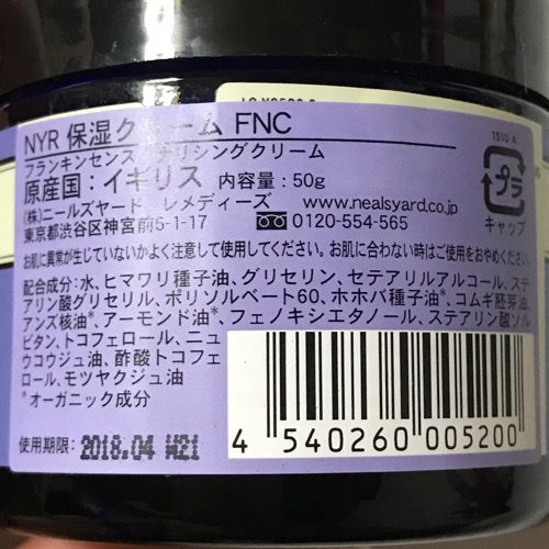 フランキンセンスクリーム写真2