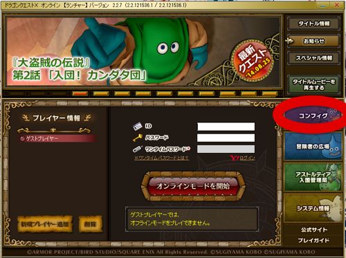 ドラクエランチャー画像