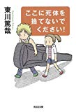 今読みたい！烏賊川市シリーズ　東川篤哉　著　感想③