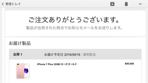 iPhone7Plus注文スクショ