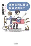 今読みたい！烏賊川市シリーズ　東川篤哉　著　感想②