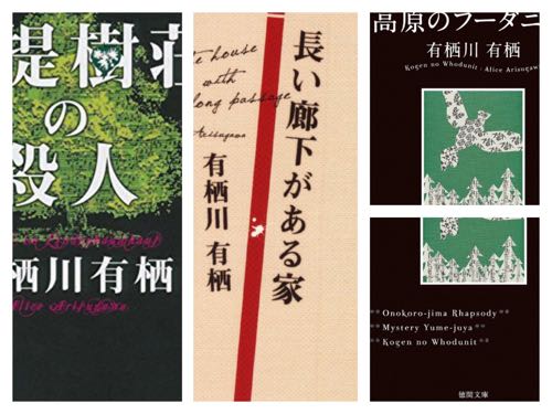 今読みたい！火村英生の名推理 作家アリスシリーズ 有栖川有栖 著 感想 ⑦