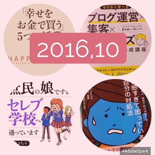 201610読書まとめアイキャッチ