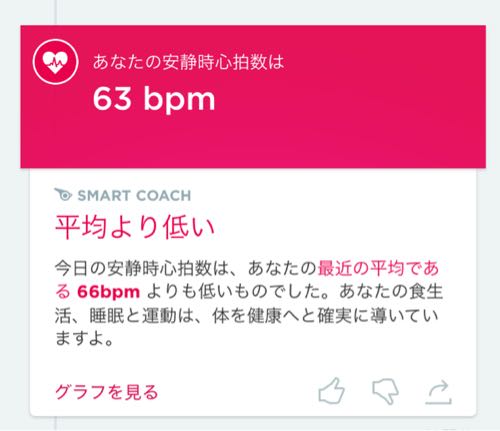 JawboneUPアプリスクショ6