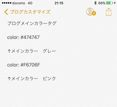 ブログカスタマイズの手順メモ2