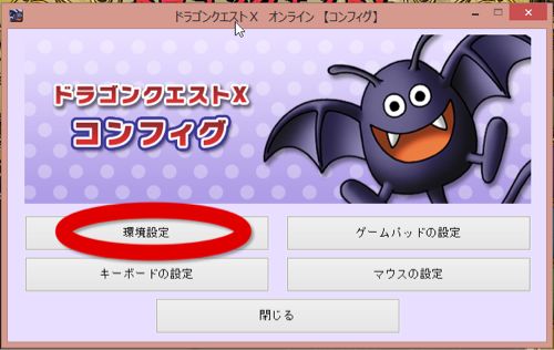 ドラクエコンフィグ画像