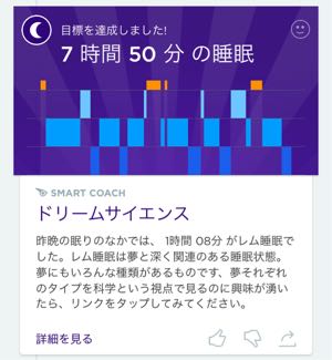 JawboneUPアプリスクショ2
