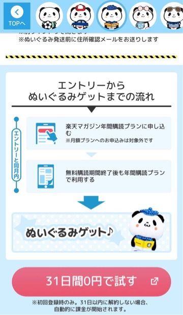パンダフルライフコレクションスクショ3