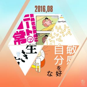 2016年8月読書まとめアイキャッチ