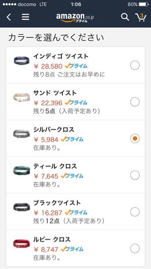 Amazonスクショ