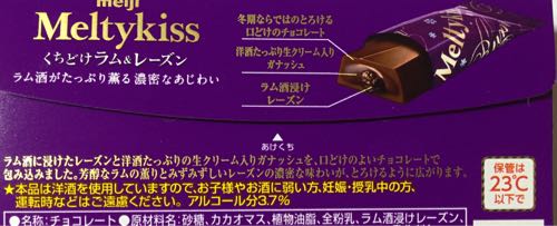 メルティキス箱裏写真