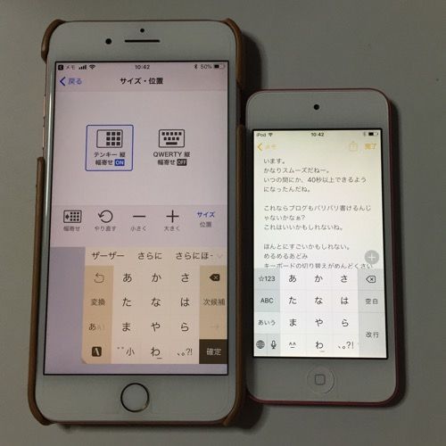 iPhone7plusのATOKとの比較画像