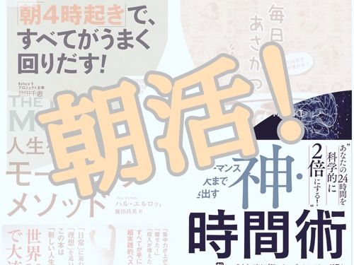 朝活イメージ