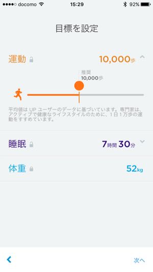 Jawbone UP3スクショ4