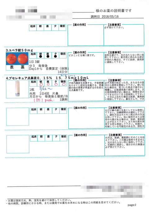 処方薬移植に向け子宮内膜を厚くする20180516