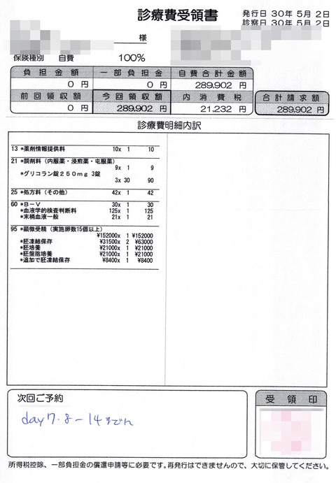 100領収書20180502